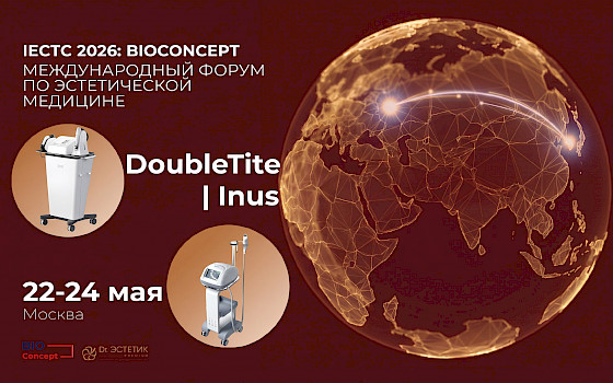 Dr. Эстетик Premium — ИТОГИ Международного конгресса IECTC 2026
