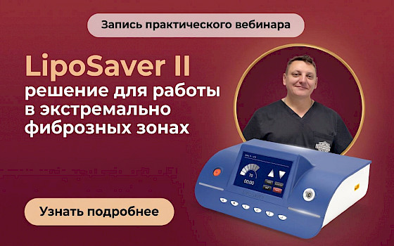 Как убрать «вдовий горб» и плотный фиброз без разрезов и сильной нагрузки для хирурга?